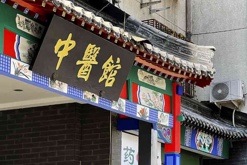 中医馆建立企业网站的优势分析-郑州云虎软件定制开发 中医馆建立企业网站的优势分析-郑州云虎软件定制开发