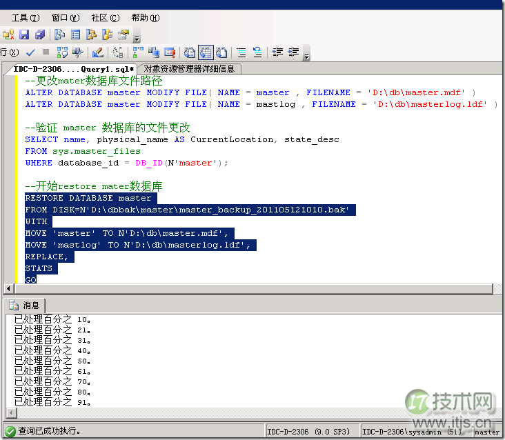 如何恢复SQL Server 2005中的Master库