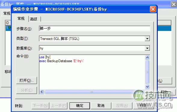 SQL Server自动备份数据库方法