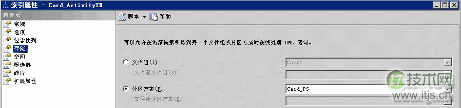 SQL Server分区表优化网游发号查询效率