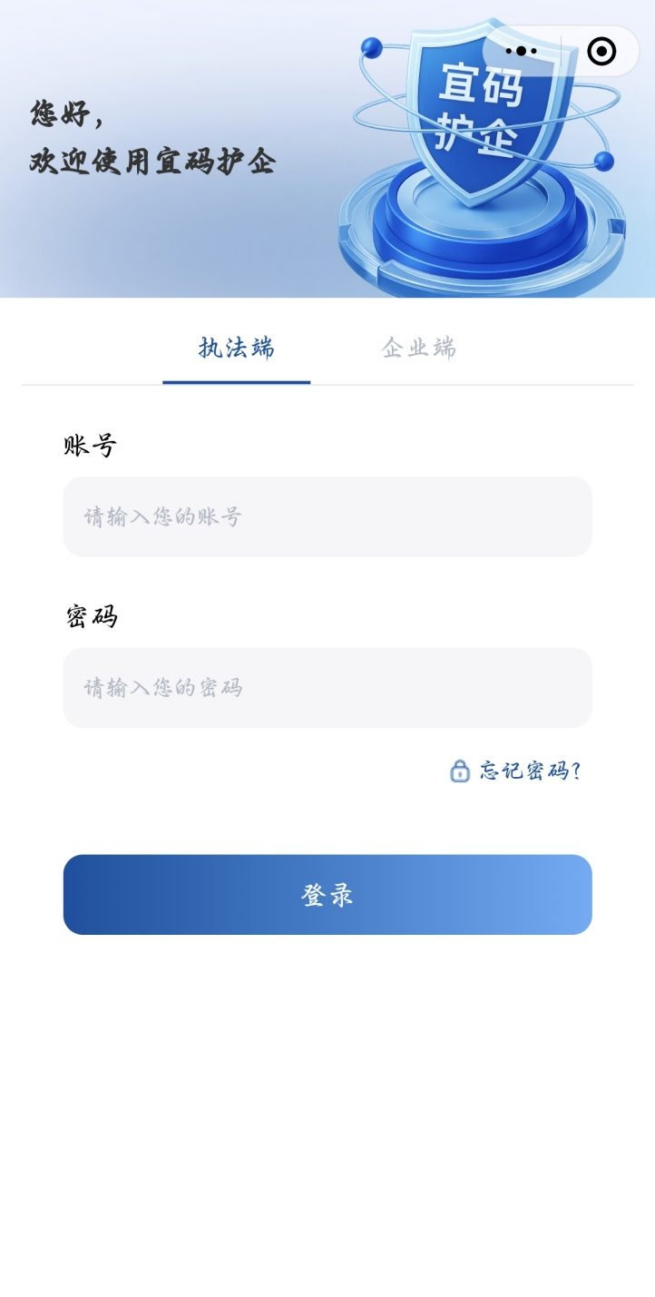 软盟宜码护企系统：赋能法治化营商环境的新利器