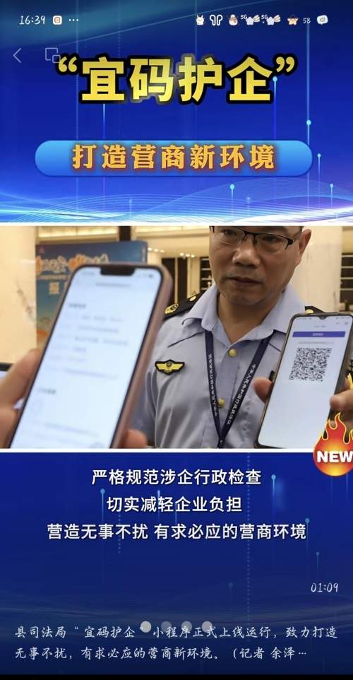 湖北远安县司法局“宜码护企”小程序正式上线运行：数字赋能打造法治化营商新标杆！