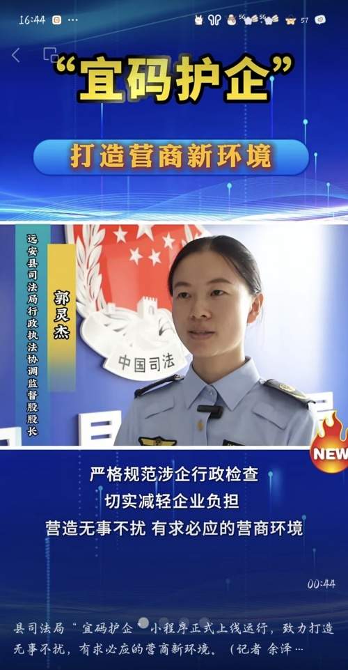 湖北远安县司法局“宜码护企”小程序正式上线运行：数字赋能打造法治化营商新标杆！