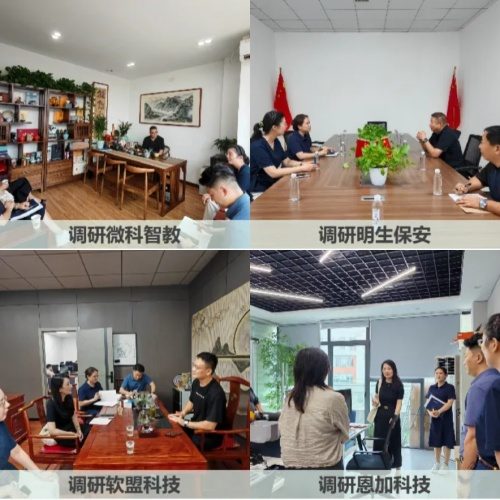 宜昌高新区推进数字经济企业需求对接与联盟建设