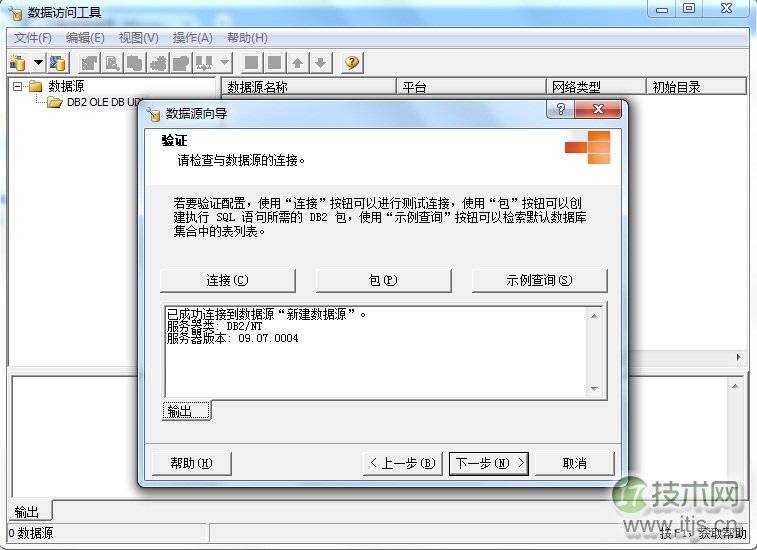 SQL Server链接服务器连接DB2数据库详细操作步骤 SQL Server链接服务器连接DB2数据库详细操作步骤