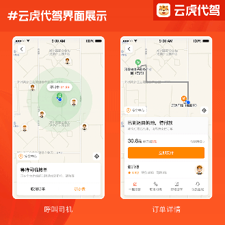 云虎代驾系统解决方案