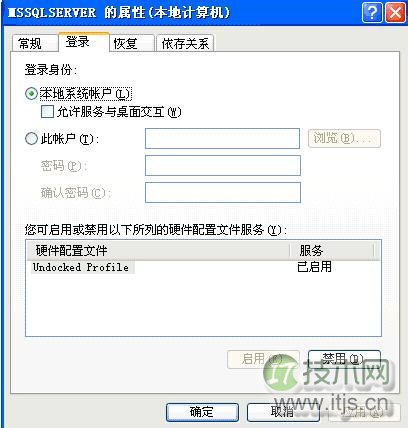 SQL Server 2000本地系统账户和域用户账户的选择