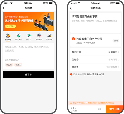 跑腿配送系统下单流程