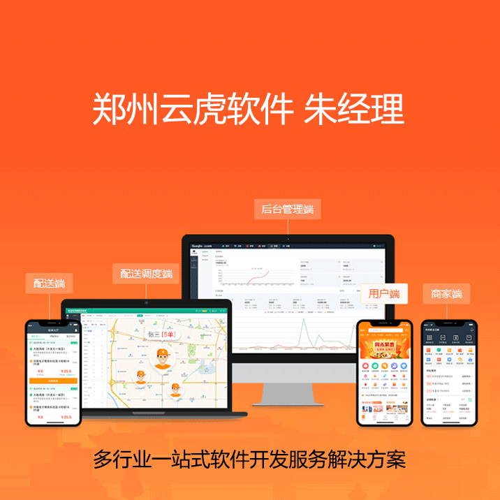 郑州云虎APP开发公司：定制化APP开发及多行业解决方案