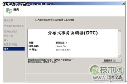 SQL Server 2008 R2群集部署与MSDTC配置指南