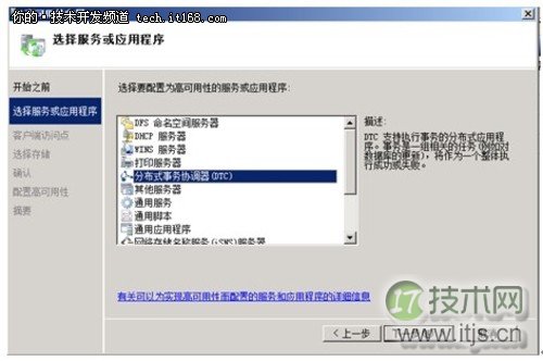 SQL Server 2008 R2群集部署与MSDTC配置指南
