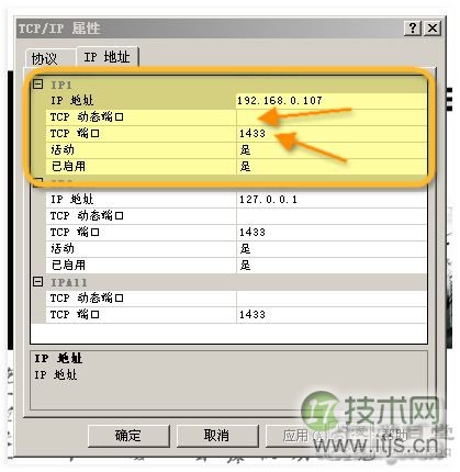 SQL Server 2005 IP访问配置详细步骤指南