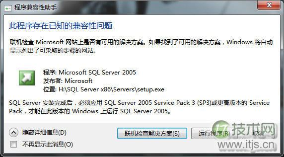 Windows 7系统安装SQL Server 2005完整教程及常见问题解决方法