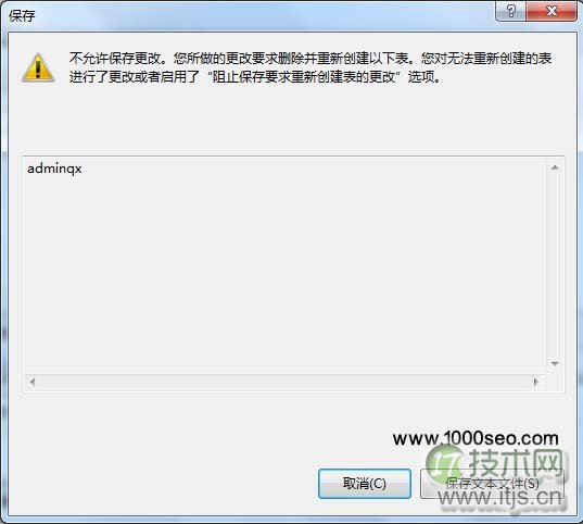 SQL Server 2008阻止保存重新创建表更改错误解决方案