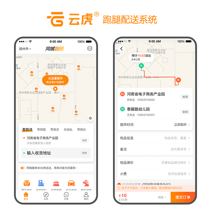 同城配送管理系统功能详解与本地跑腿配送解决方案