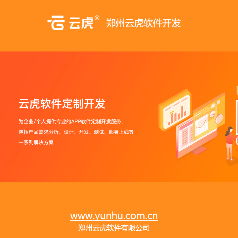 郑州软件定制开发公司服务范围及业务能力全面解析 郑州软件定制开发公司服务范围及业务能力全面解析