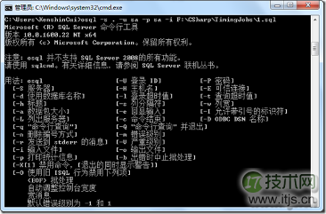 SQL Server 2008 osql ocmd批处理批量执行sql文件方法详解