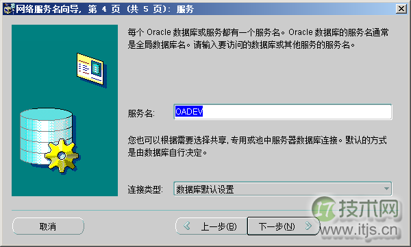 SQL Server 2005连接Oracle 11g数据库详细配置步骤