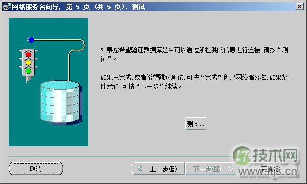 SQL Server 2005连接Oracle 11g数据库详细配置步骤