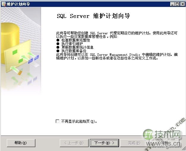SQL Server 2008数据库定期自动备份设置方法详解