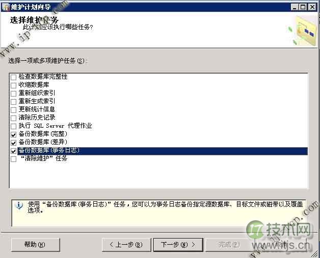 SQL Server 2008数据库定期自动备份设置方法详解