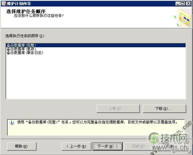 SQL Server 2008数据库定期自动备份设置方法详解