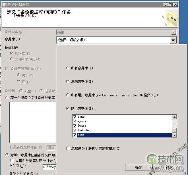 SQL Server 2008数据库定期自动备份设置方法详解