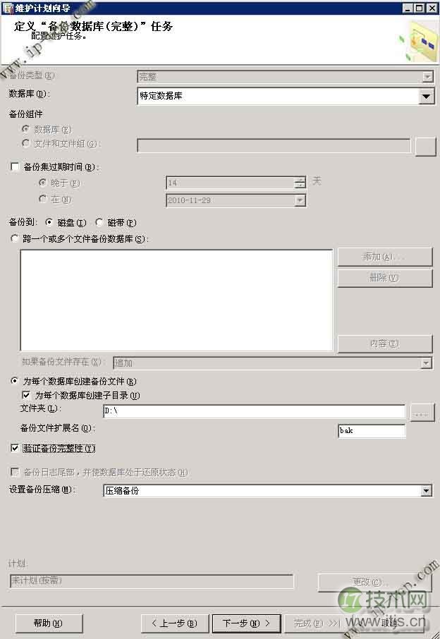 SQL Server 2008数据库定期自动备份设置方法详解
