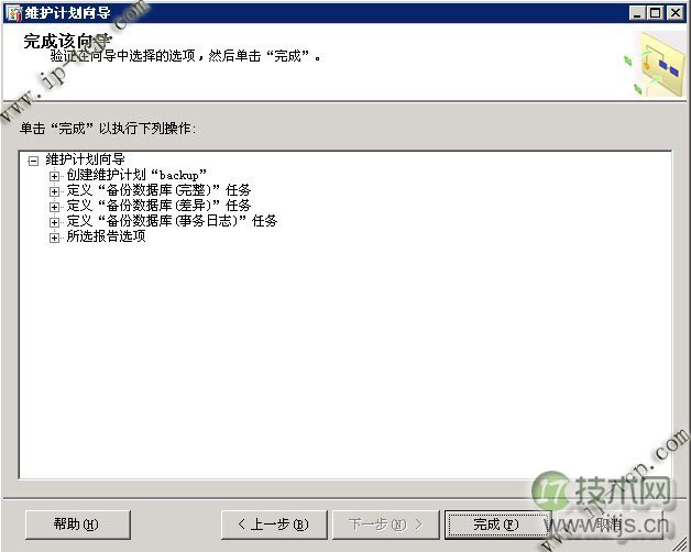 SQL Server 2008数据库定期自动备份设置方法详解