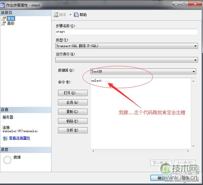 SQL Server邮件通知配置与运维监控实现详解