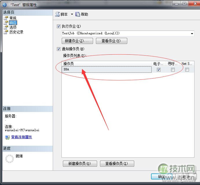 SQL Server邮件通知配置与运维监控实现详解