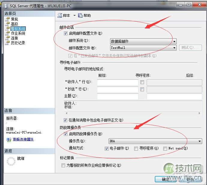 SQL Server邮件通知配置与运维监控实现详解