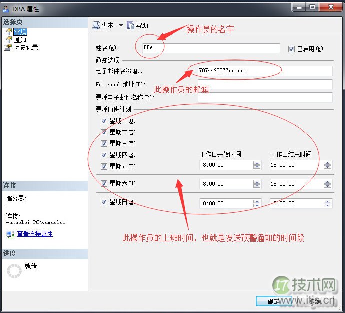 SQL Server邮件通知配置与运维监控实现详解