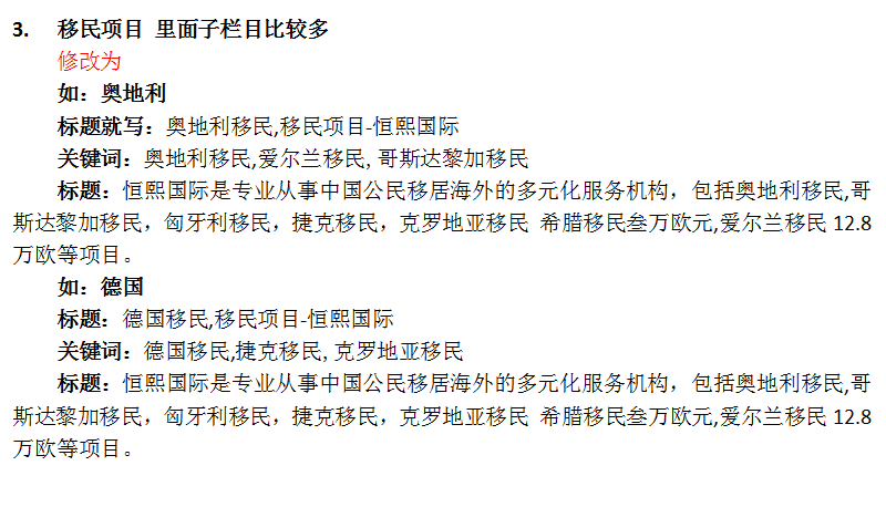移民网站优化案例分享：多国移民关键词排名提升实战经验