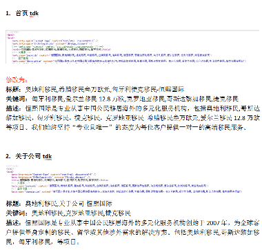 移民网站优化案例分享：多国移民关键词排名提升实战经验