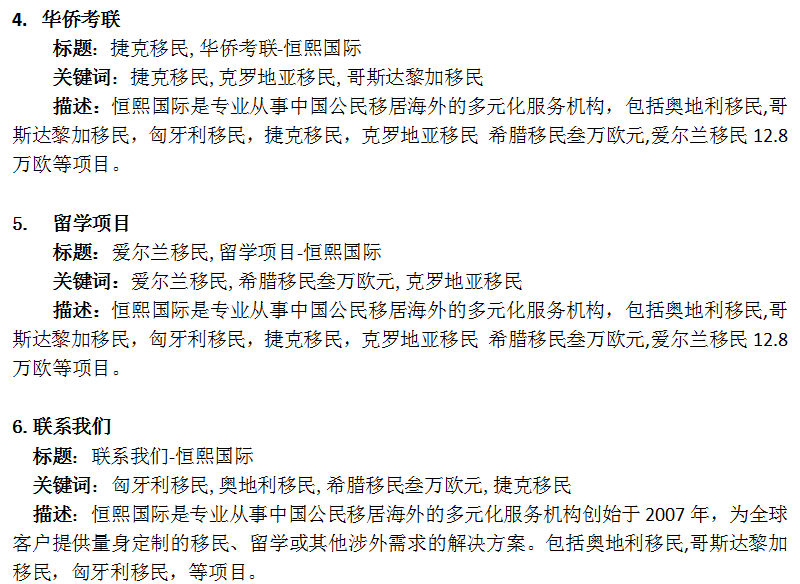 移民网站优化案例分享：多国移民关键词排名提升实战经验