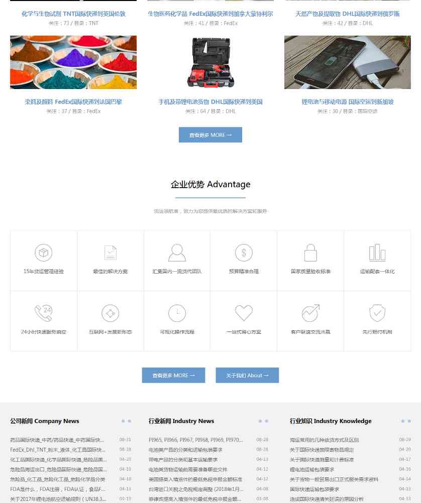 上海货运代理网站设计案例分享，专业大气界面提升用户体验