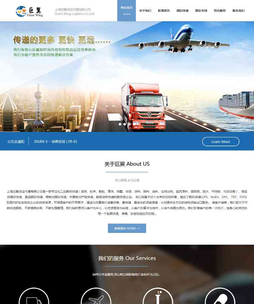 上海货运代理网站设计案例分享，专业大气界面提升用户体验