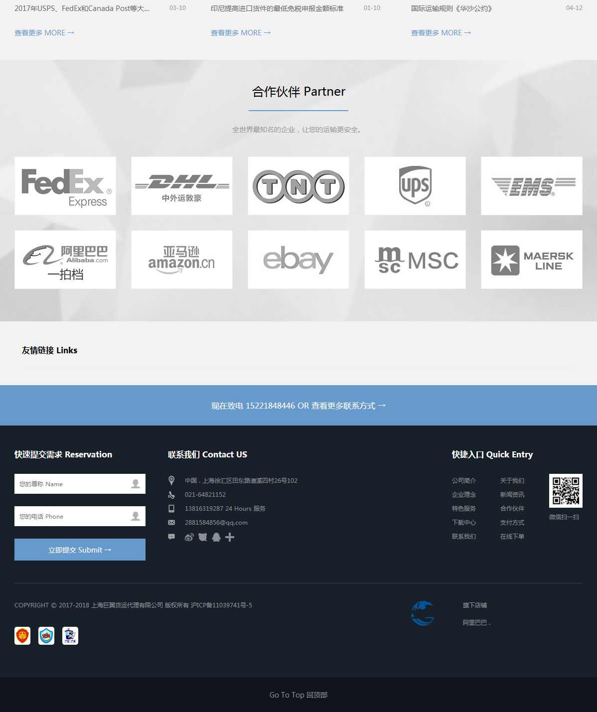 上海货运代理网站设计案例分享，专业大气界面提升用户体验
