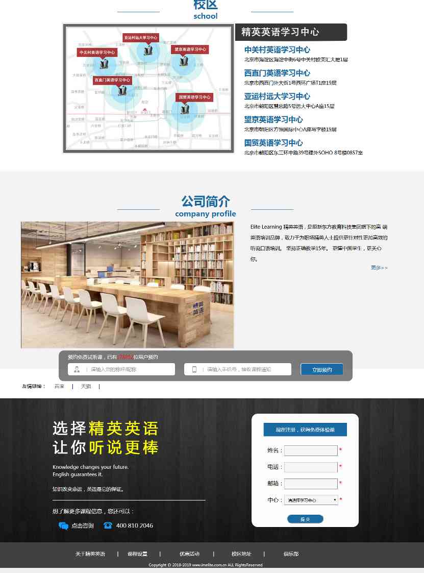 英语培训网站设计案例分享，小而精定位提升用户体验