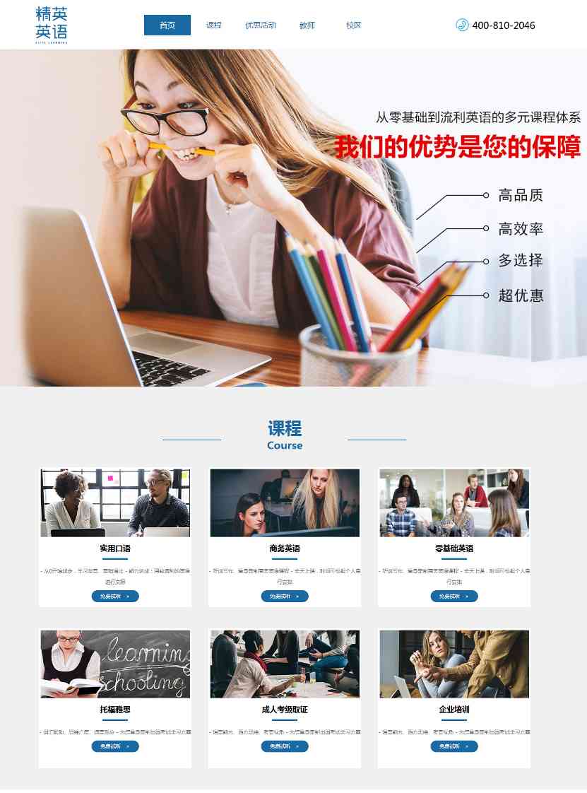 英语培训网站设计案例分享，小而精定位提升用户体验
