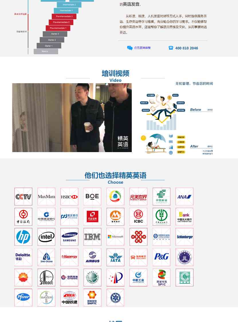 英语培训网站设计案例分享，小而精定位提升用户体验