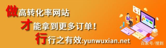 高转化率网站建设该如何实现？