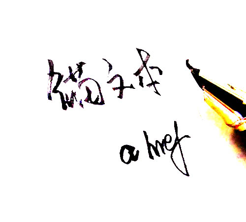 怎么操作锚文本? 怎么操作锚文本?