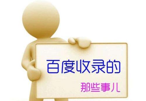 网站不收录的5大原因分析及解决方案