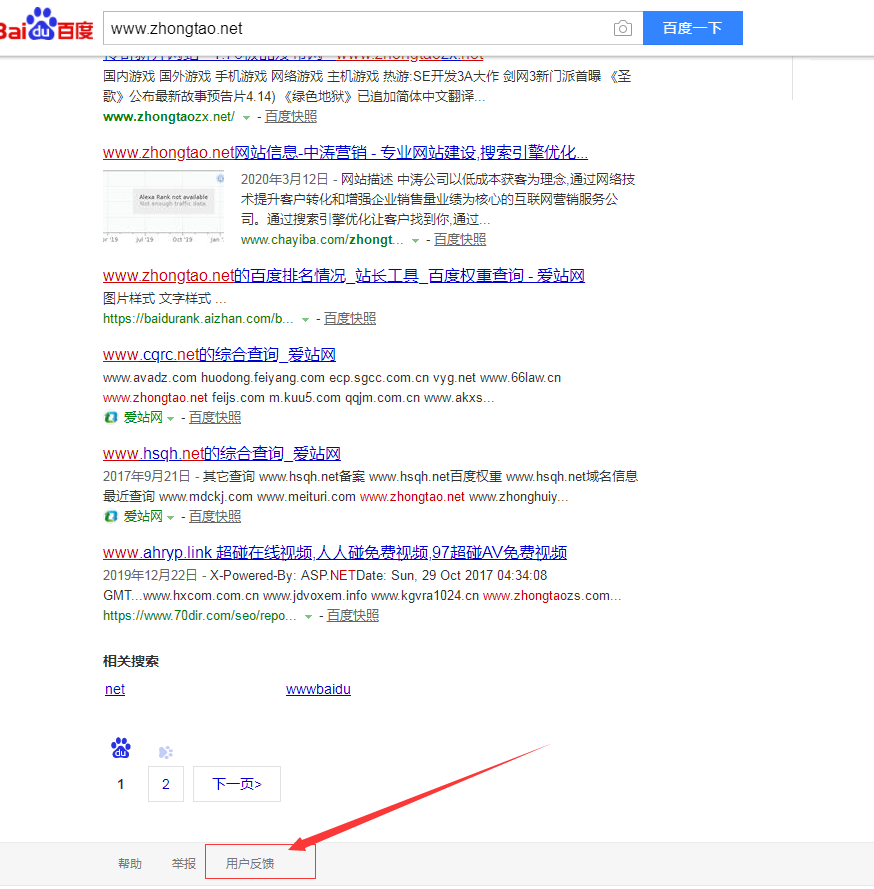 百度快照投诉关闭 站长需手动操作更新