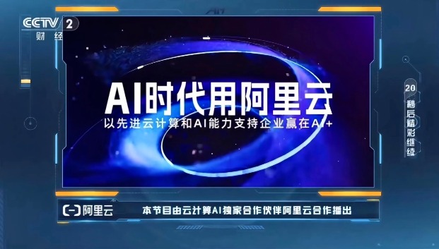 AI创新生态全景展现，《赢在AI+》收官季技术赋能创业浪潮