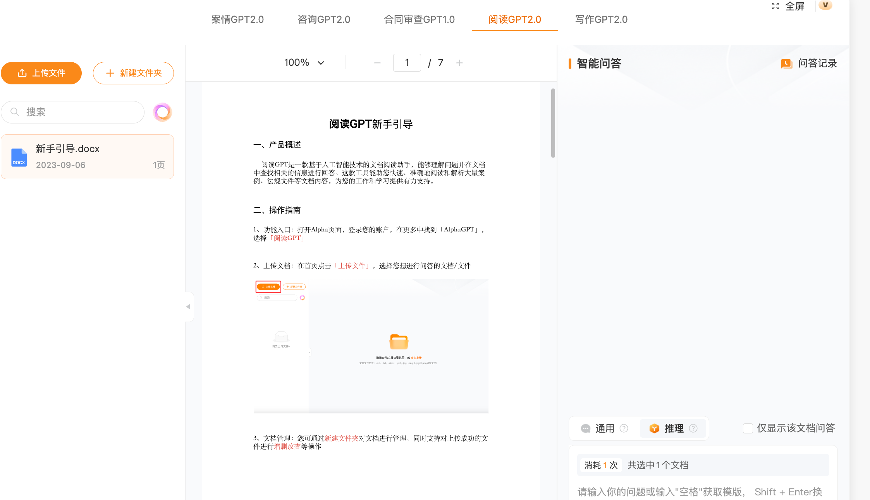 法律AI新突破 AlphaGPT赋能行业转型