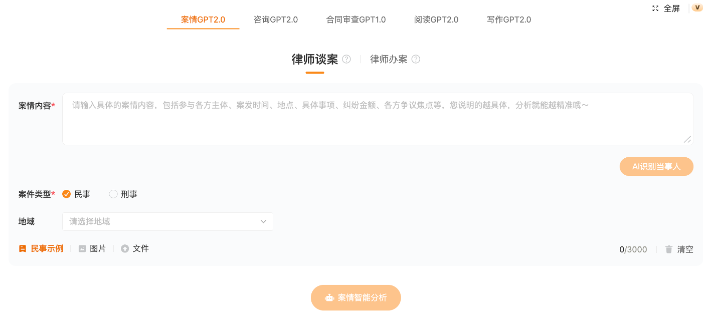 法律AI新突破 AlphaGPT赋能行业转型