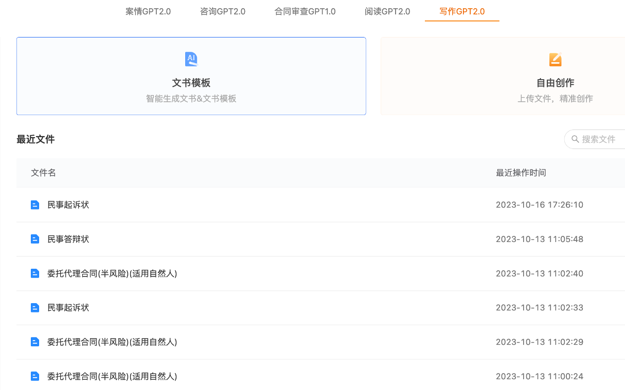 法律AI新突破 AlphaGPT赋能行业转型